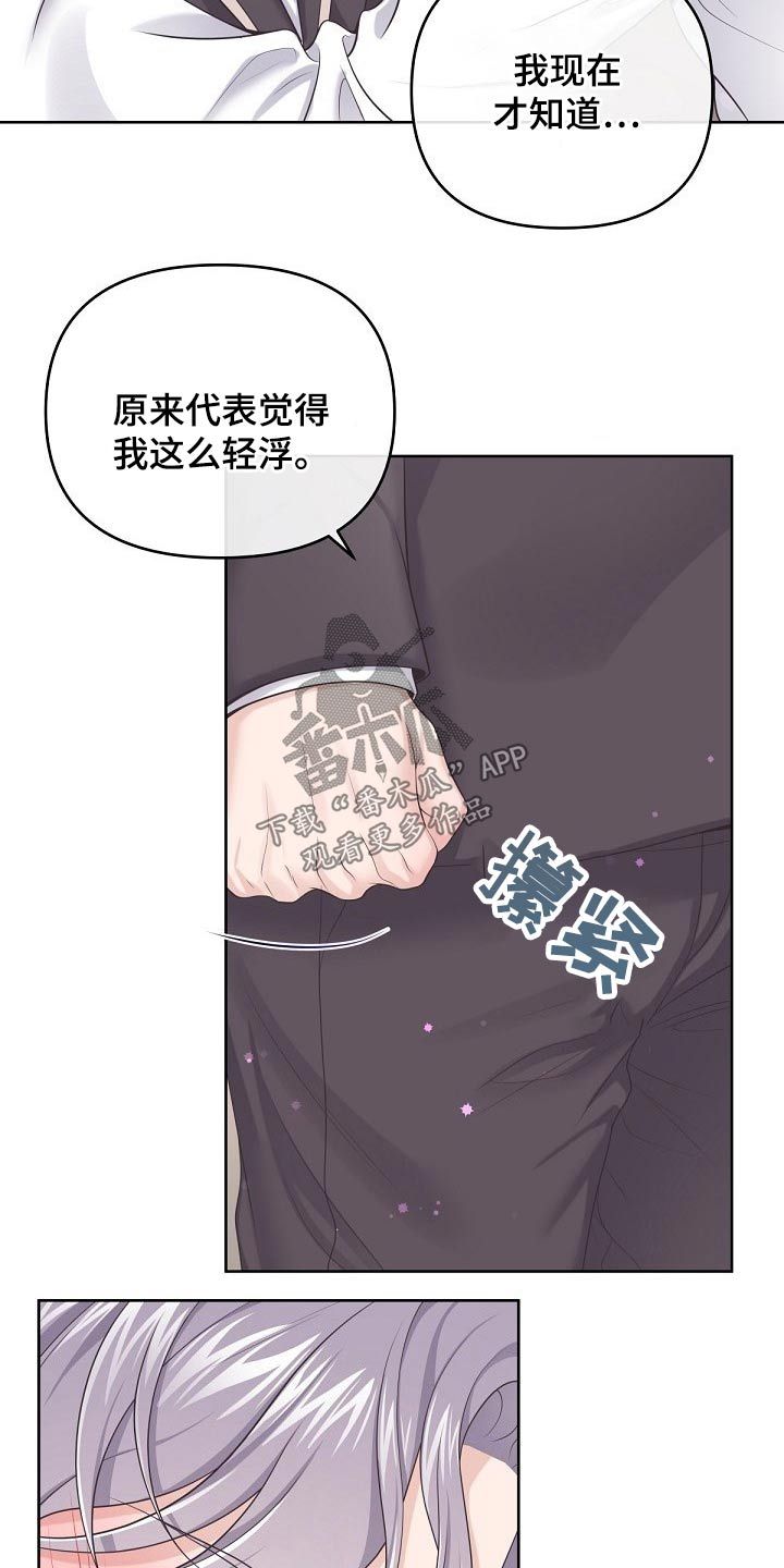 阿尔法管家标记漫画,第90话1图