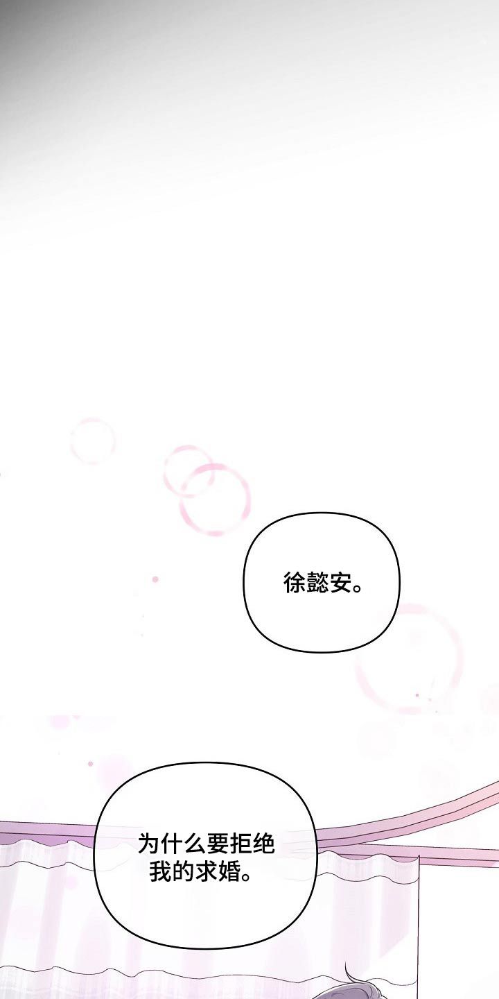 阿尔法管家完结漫画,第86话2图