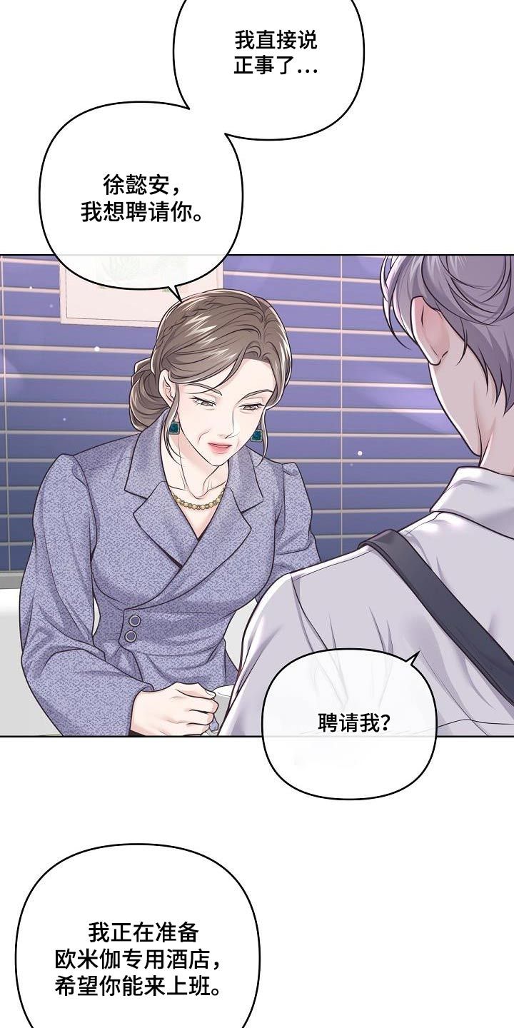 阿尔法管家免费漫画,第142话5图