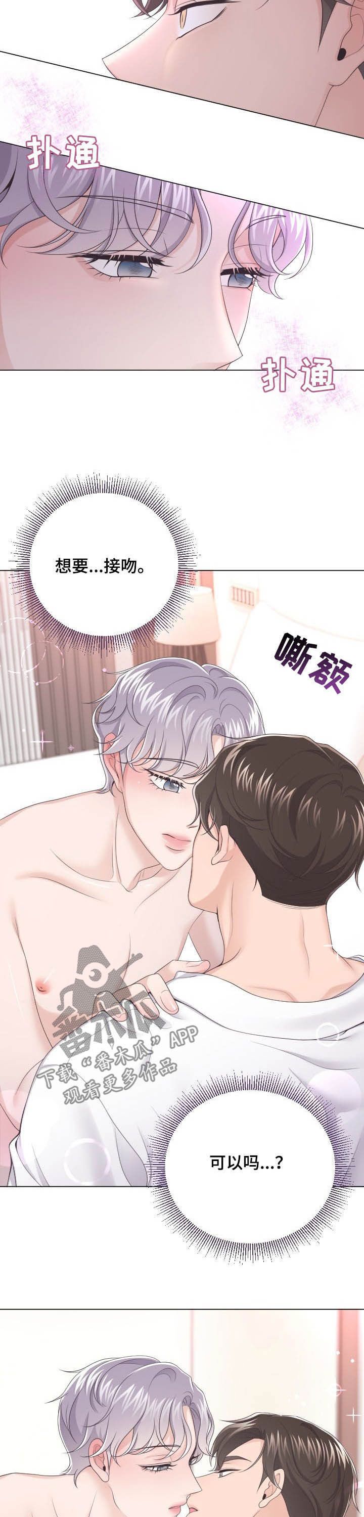 阿尔法管家在哪看漫画,第28话2图