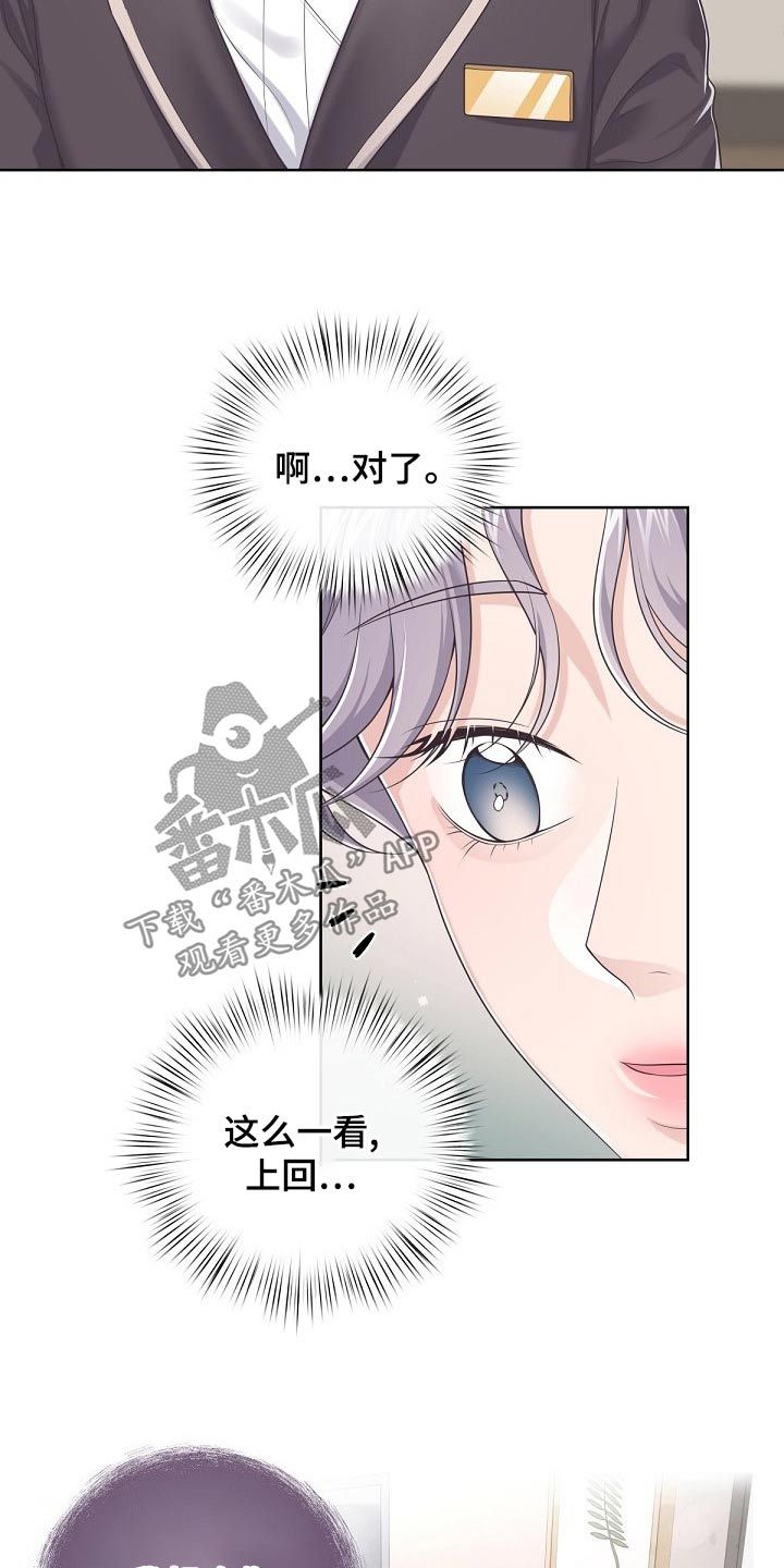 阿尔法管家机器人漫画,第109话4图