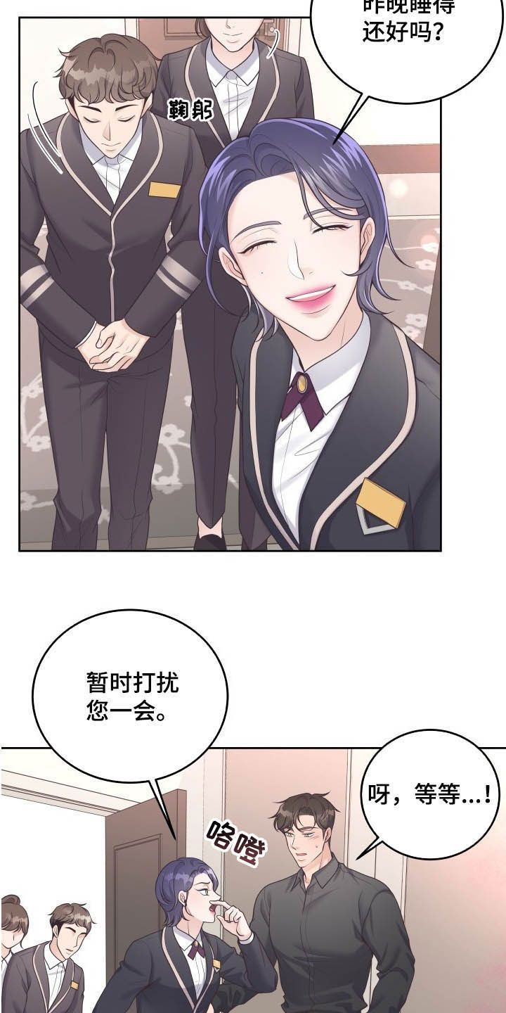 阿尔法管家漫画,第39话5图