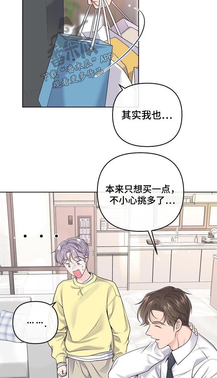 阿尔法管家机器人漫画,第150话4图