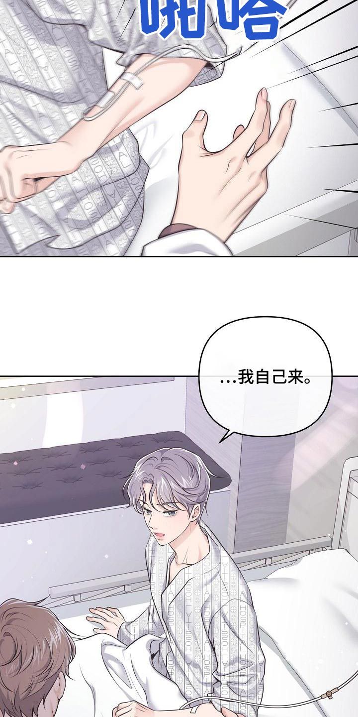 阿尔法管家全文免费阅读漫画,第124话2图