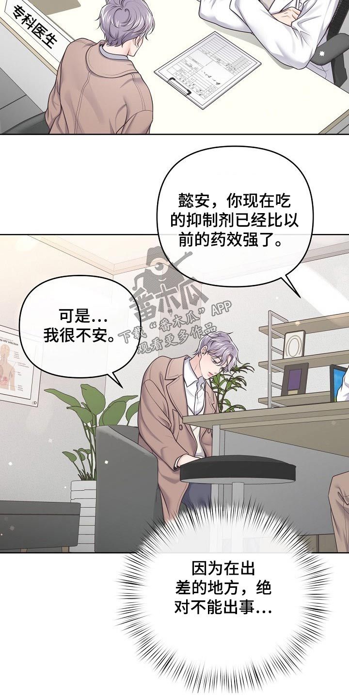 阿尔法管家在哪看漫画,第94话5图