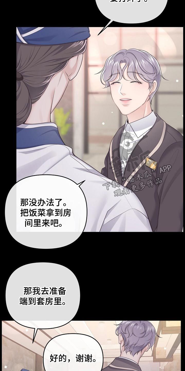 阿尔法管家免费漫画,第86话3图