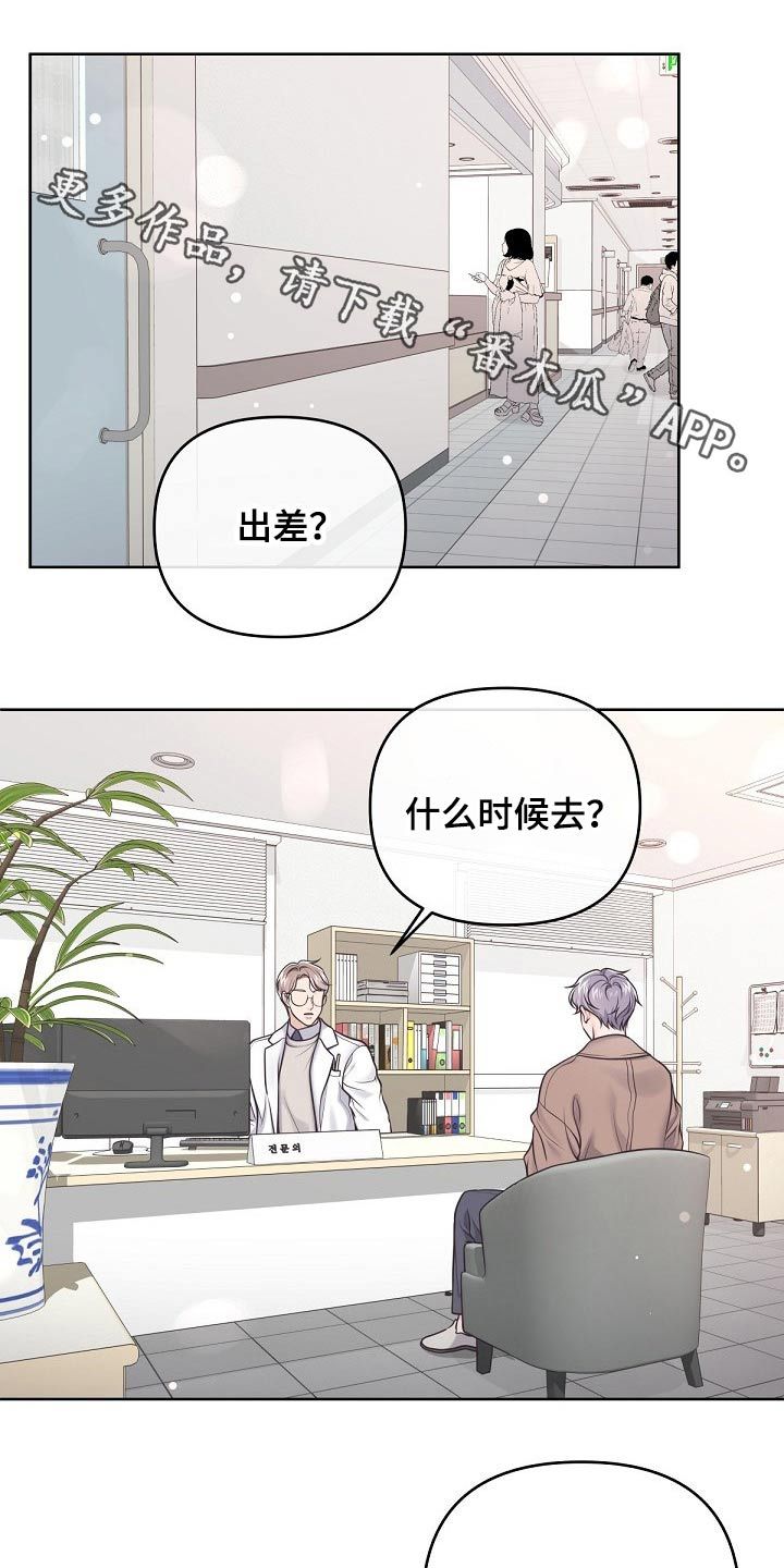 阿尔法管家软件漫画,第94话1图