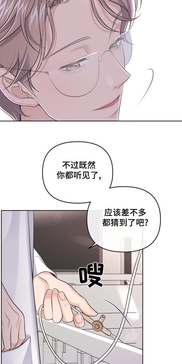 阿尔法管家孩子漫画,第124话5图