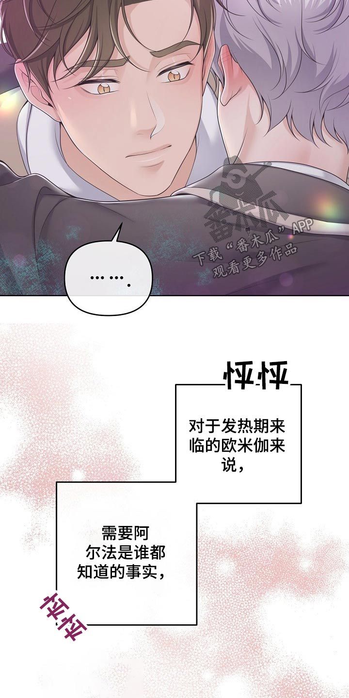 阿尔法管家完结漫画,第81话4图