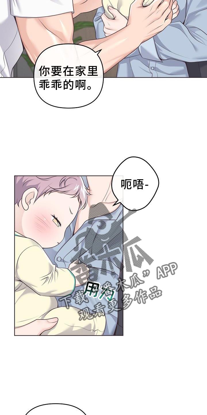 阿尔法管家全文免费阅读漫画,第156话2图