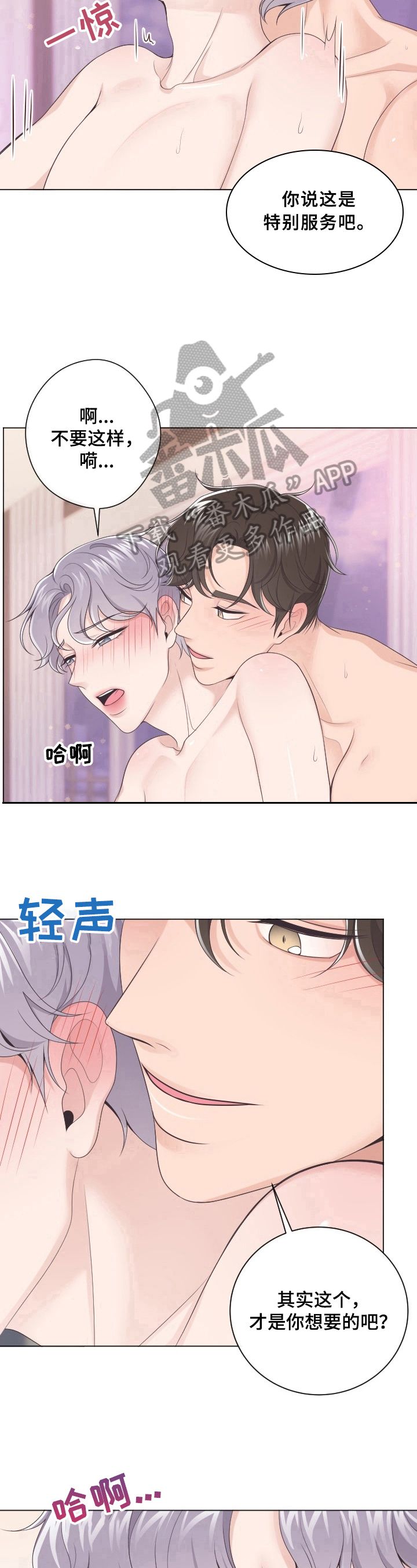 阿尔法管家软件漫画,第22话5图