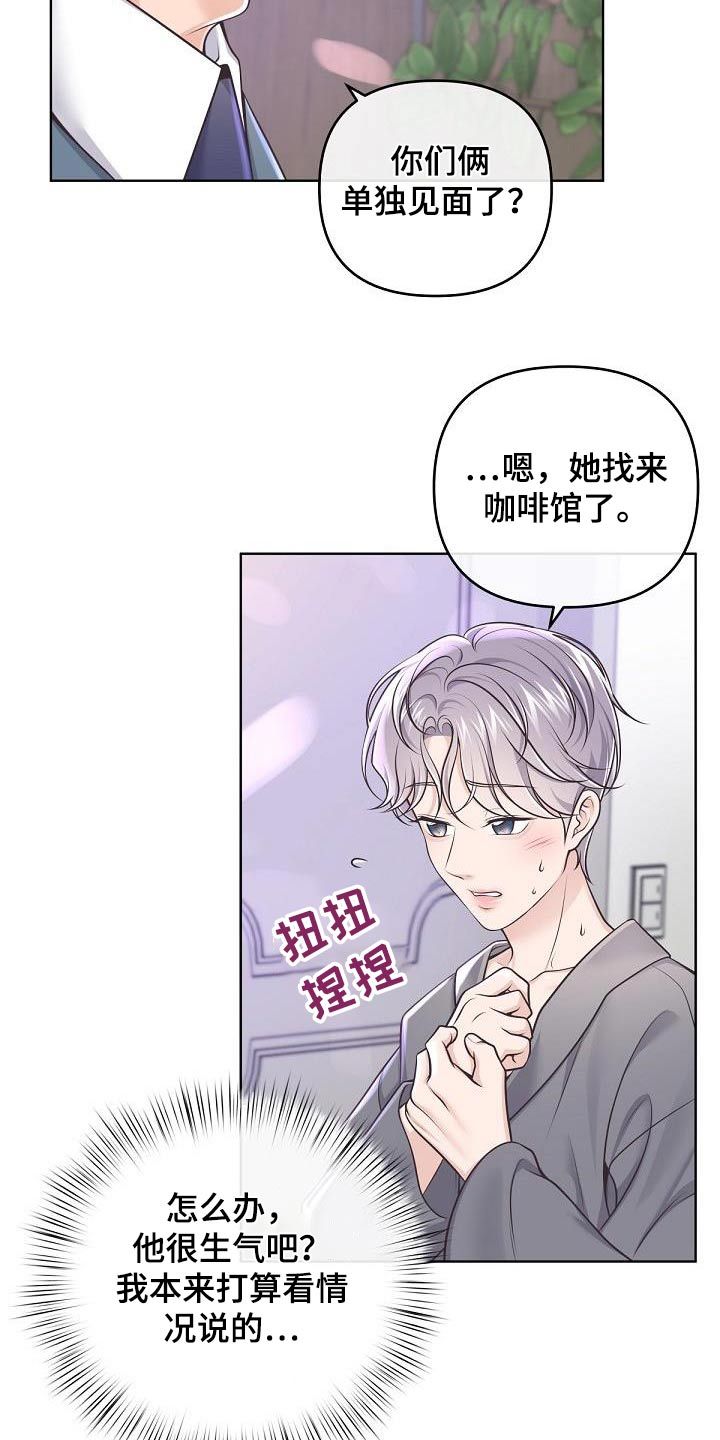 阿尔法管家韩漫漫画,第143话4图