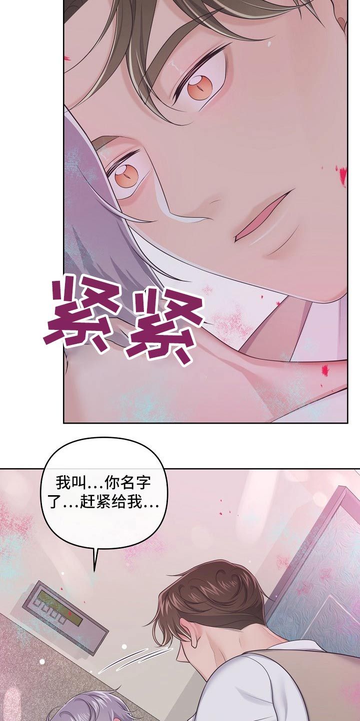 阿尔法管家完结漫画,第82话5图