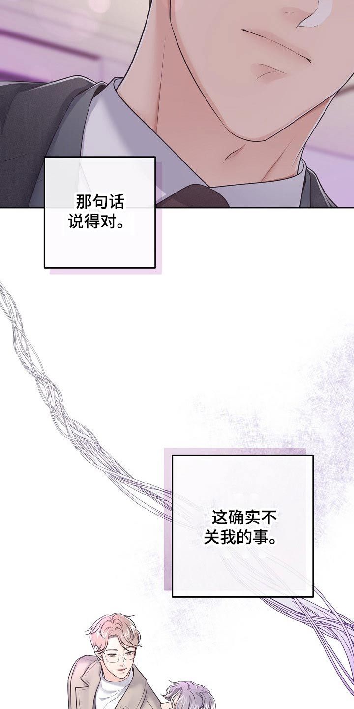 阿尔法管家全文免费阅读漫画,第91话3图