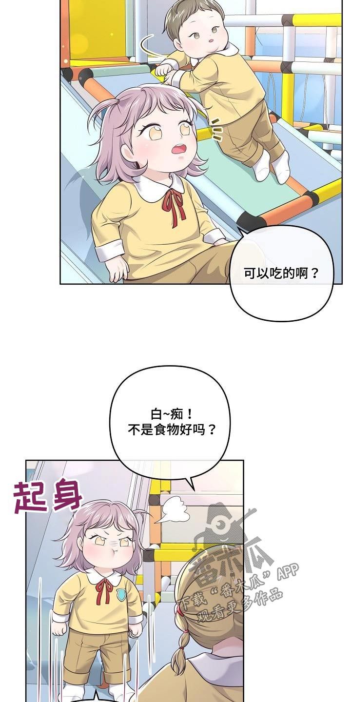 阿尔法管家转化漫画,第159话3图