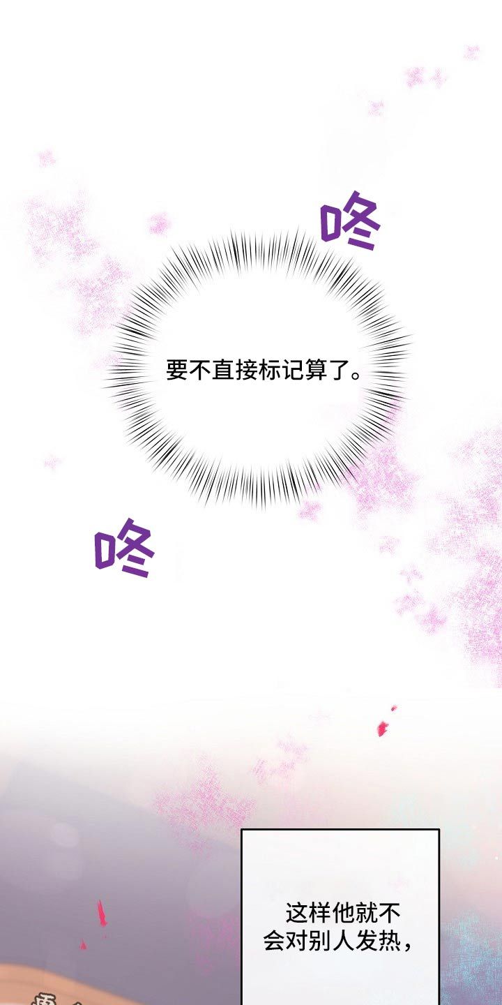 阿尔法管家韩漫漫画,第82话1图