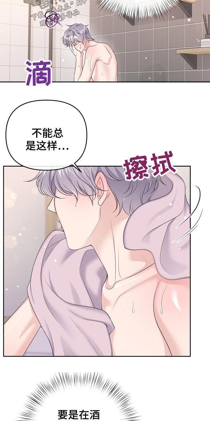 阿尔法管家机器人漫画,第67话2图