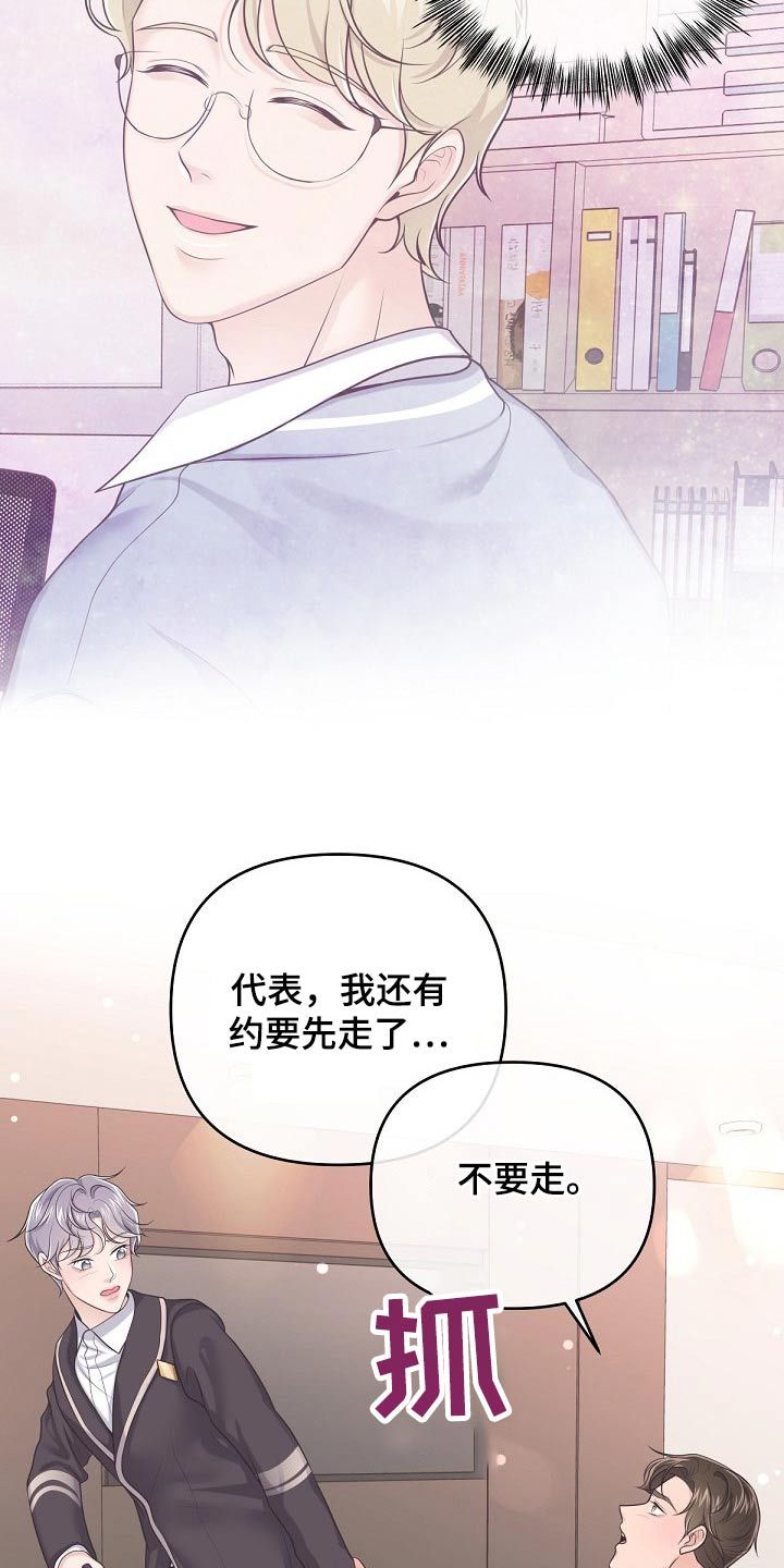 阿尔法管家情人节漫画,第87话1图