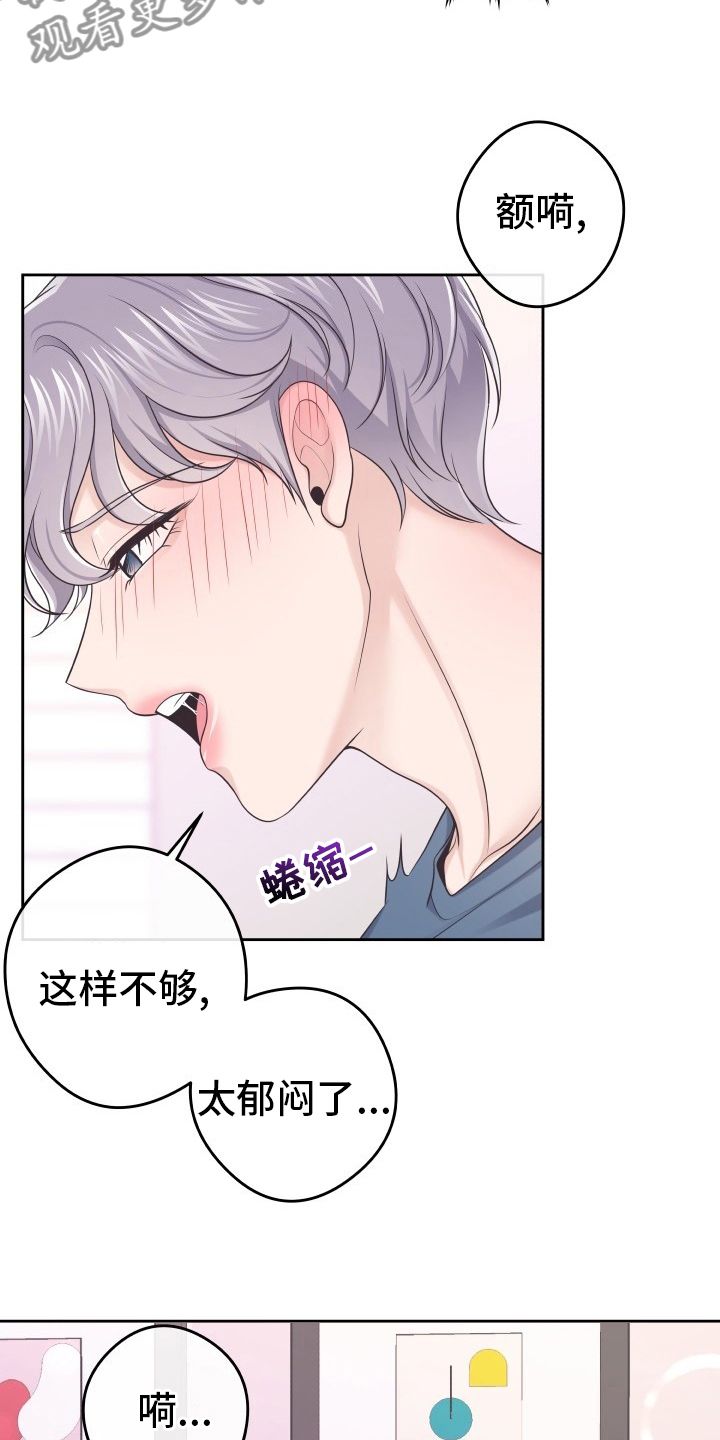 阿尔法管家未删减版漫画,第43话4图