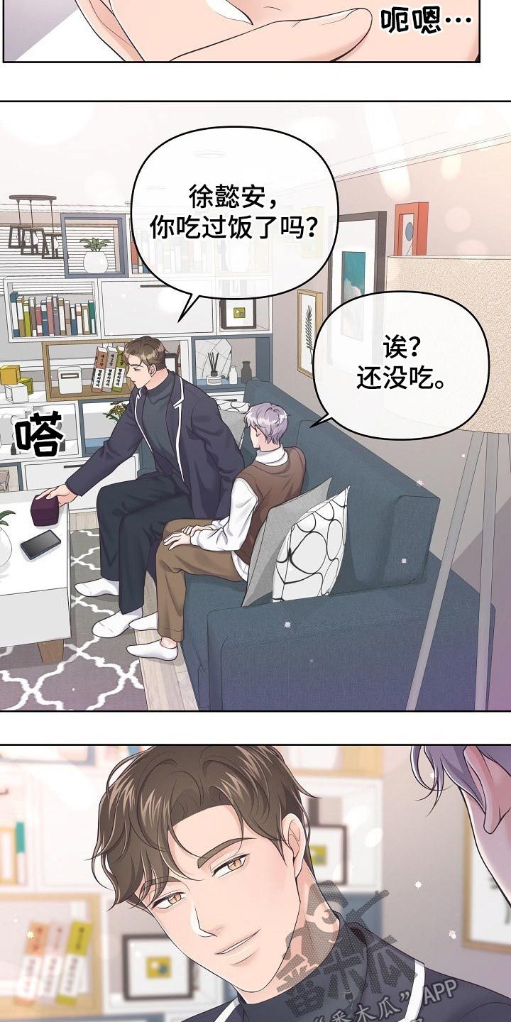 阿尔法管家全文免费阅读漫画,第75话5图