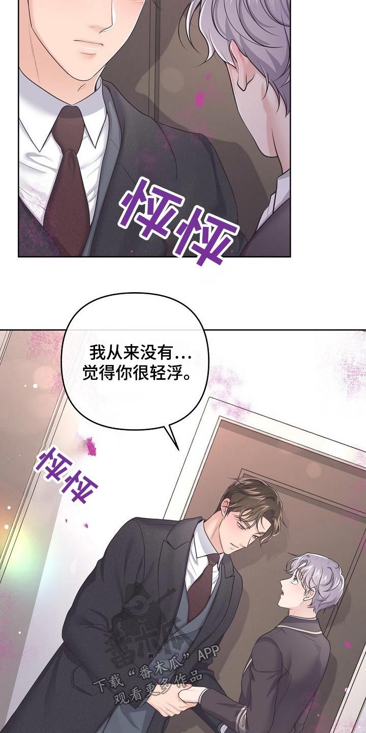 阿尔法管家全文免费阅读漫画,第92话3图