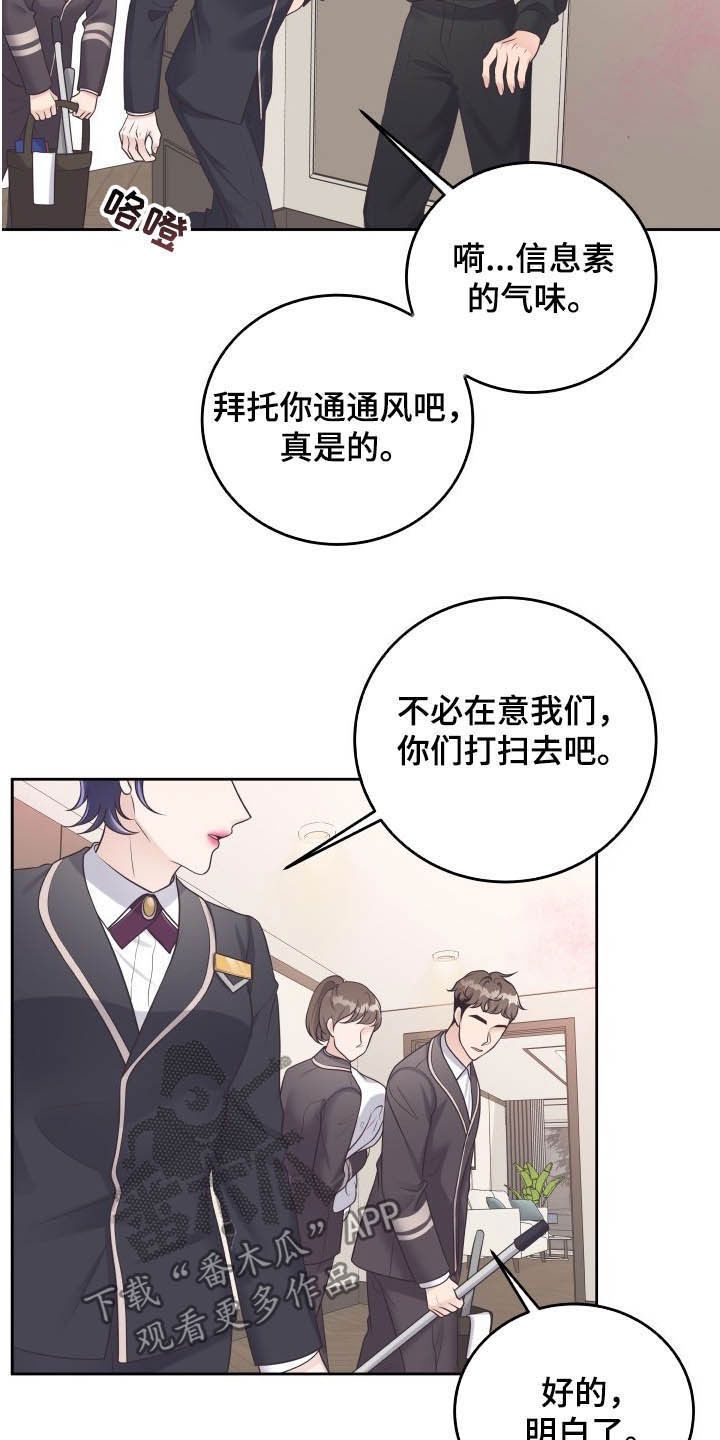 阿尔法管家软件漫画,第39话1图