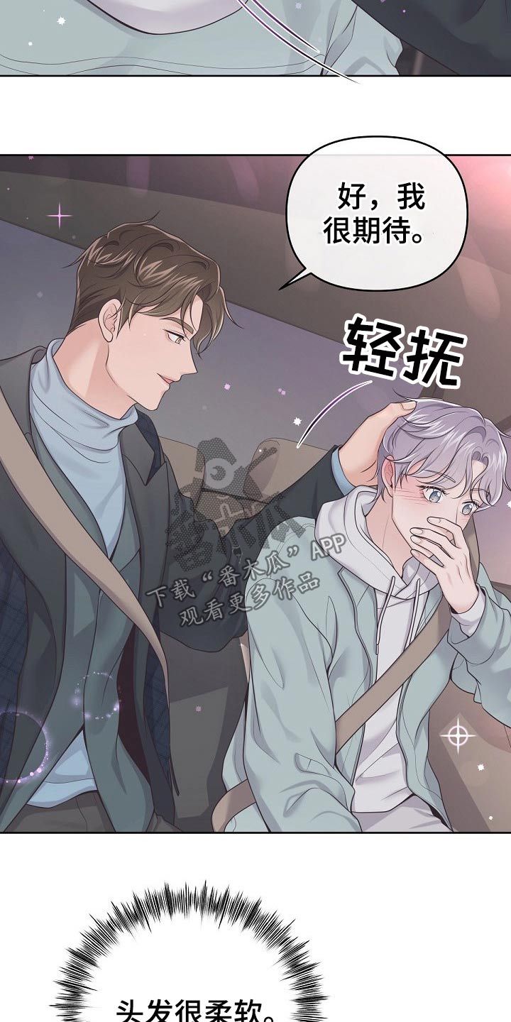 阿尔法管家作者漫画,第78话3图