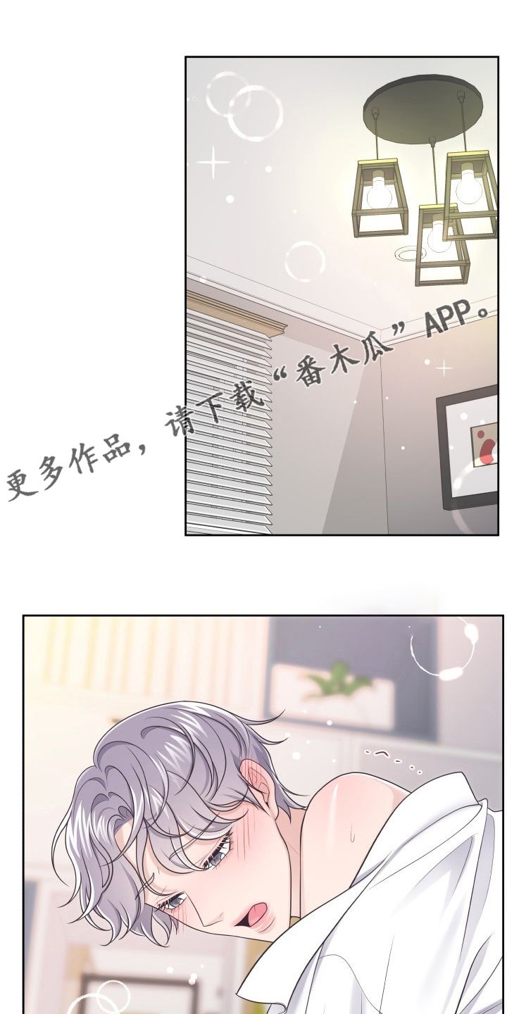 阿尔法管家作者漫画,第58话1图