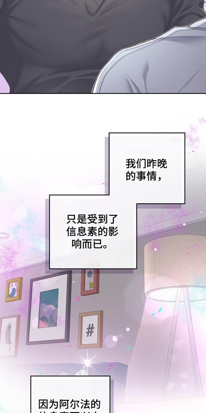 阿尔法管家情人节漫画,第68话5图