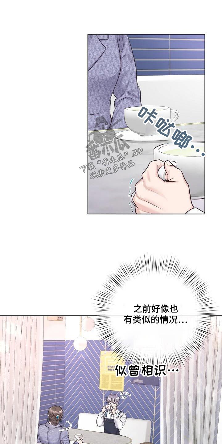 阿尔法管家机器人漫画,第142话2图