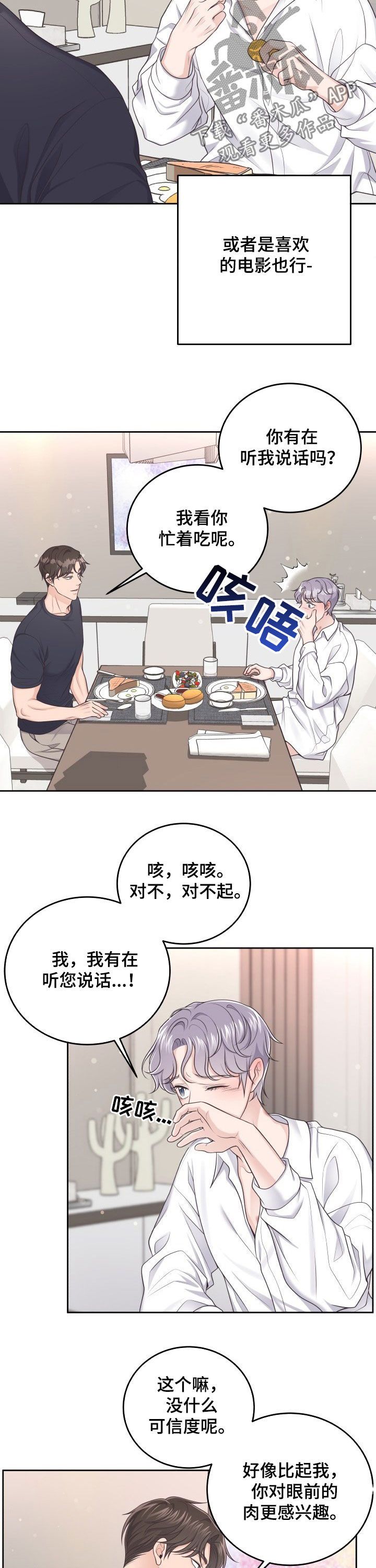 阿尔法管家转化漫画,第37话2图