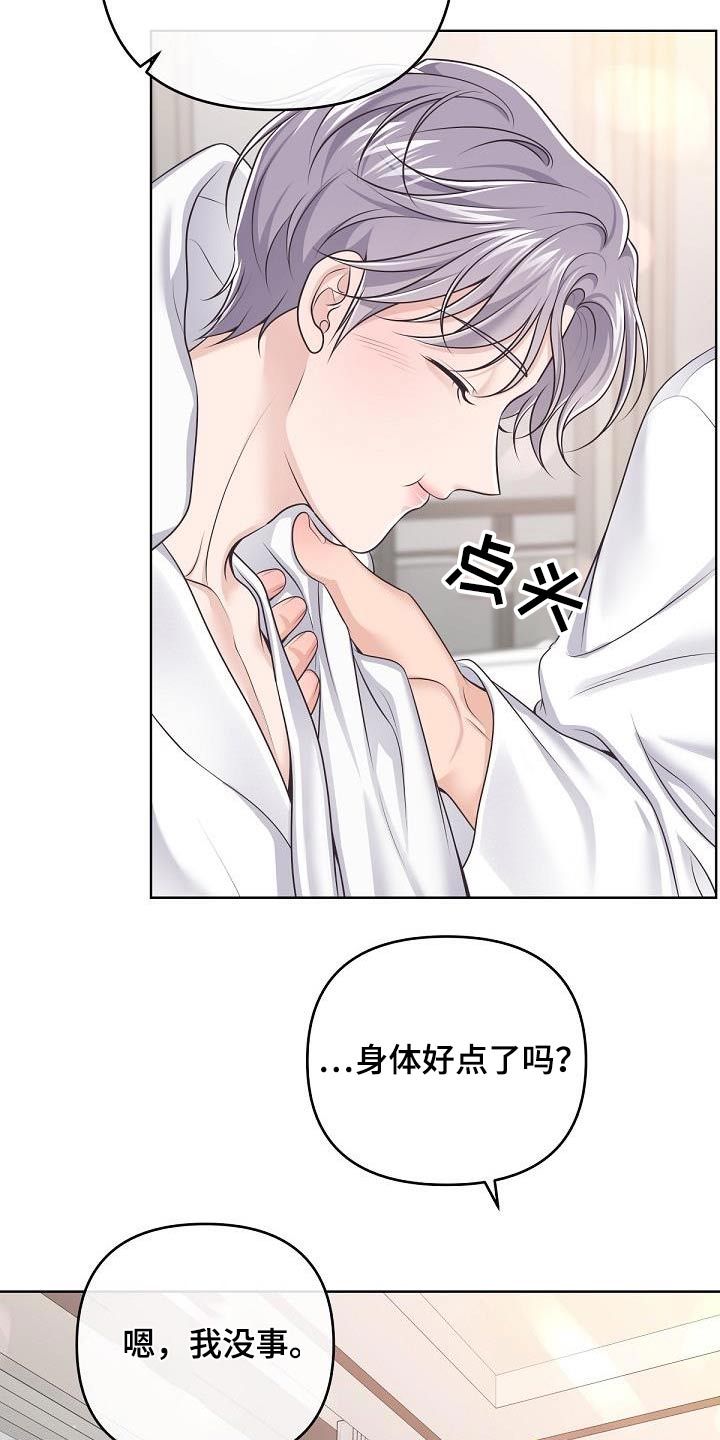 阿尔法管家全文免费阅读漫画,第140话3图