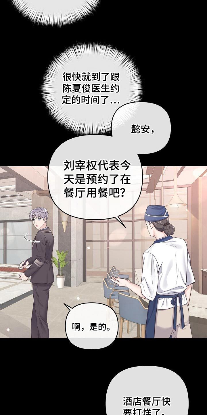 阿尔法管家完结漫画,第86话2图