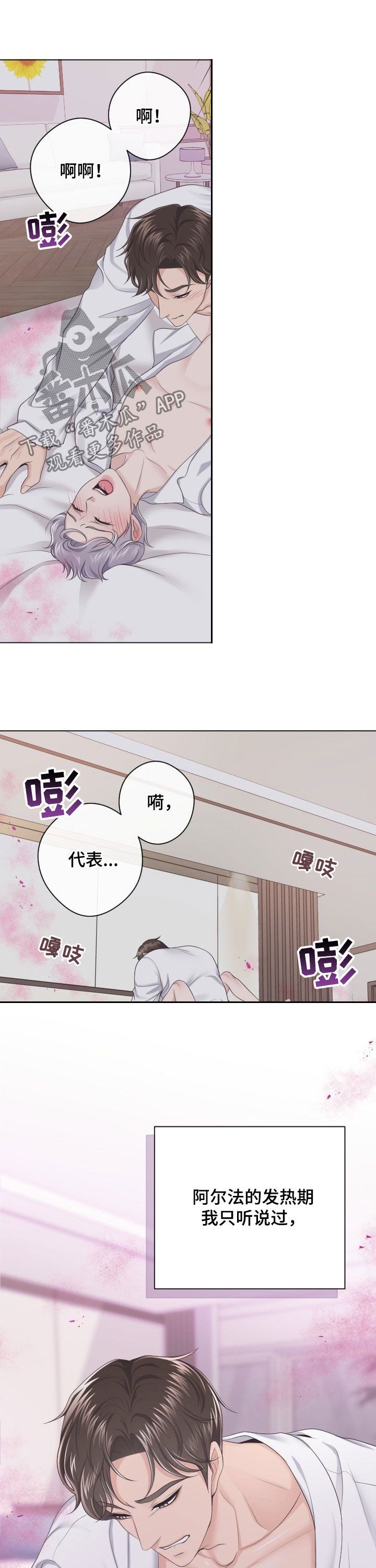 阿尔法管家孩子漫画,第32话4图