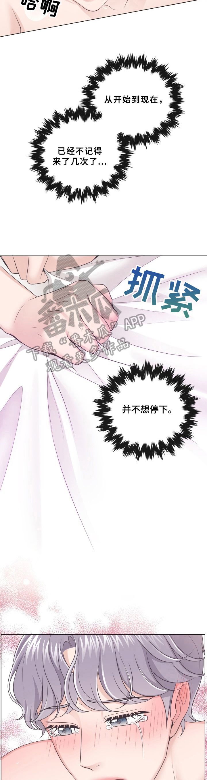 阿尔法管家情人节漫画,第11话4图