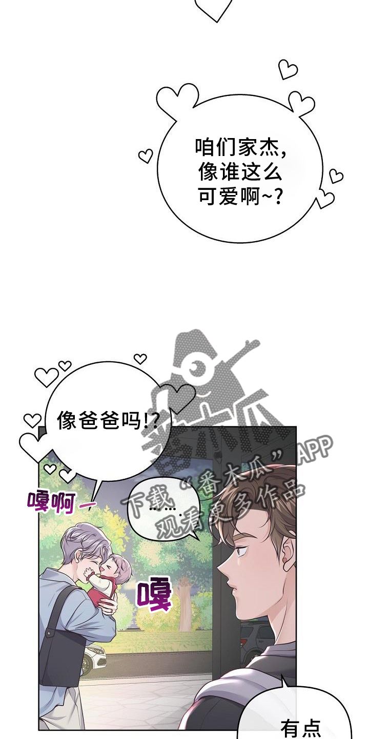 阿尔法管家作者漫画,第157话1图