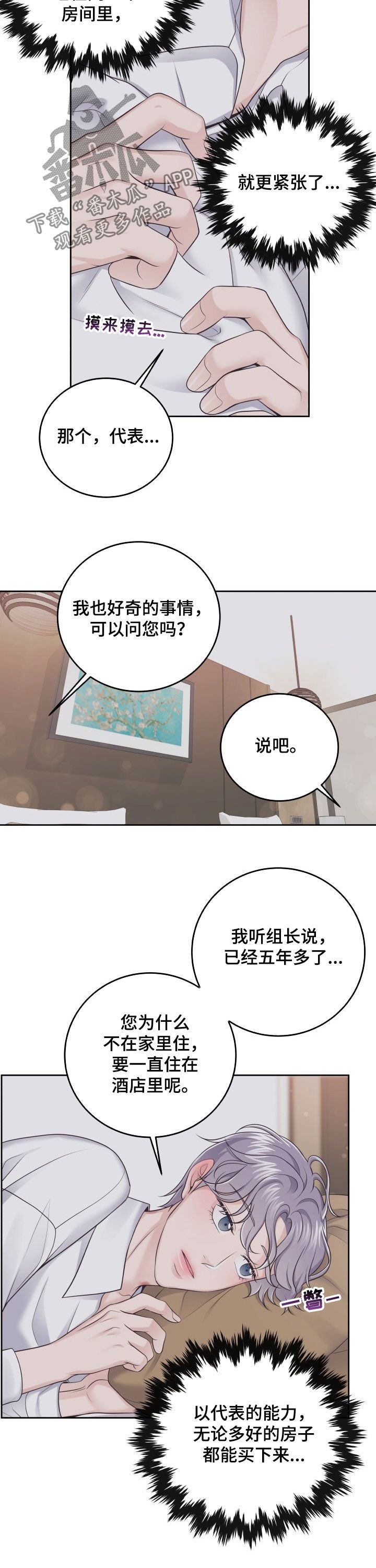 阿尔法管家全文免费阅读漫画,第38话2图