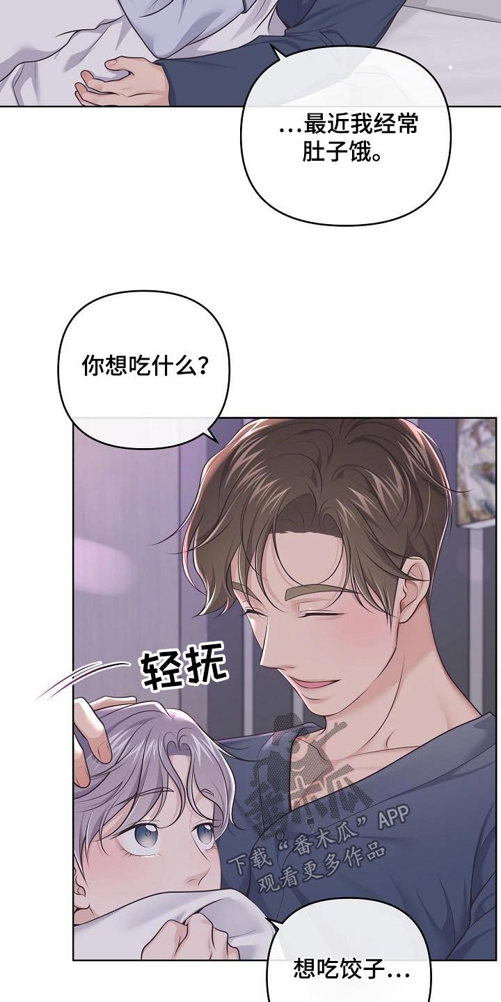 阿尔法管家标记漫画,第151话1图