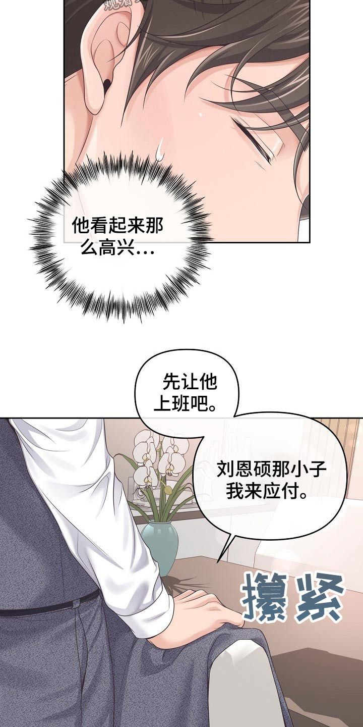 阿尔法管家完结漫画,第65话3图