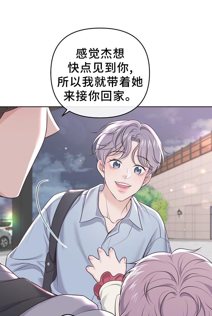 阿尔法管家作者漫画,第157话1图