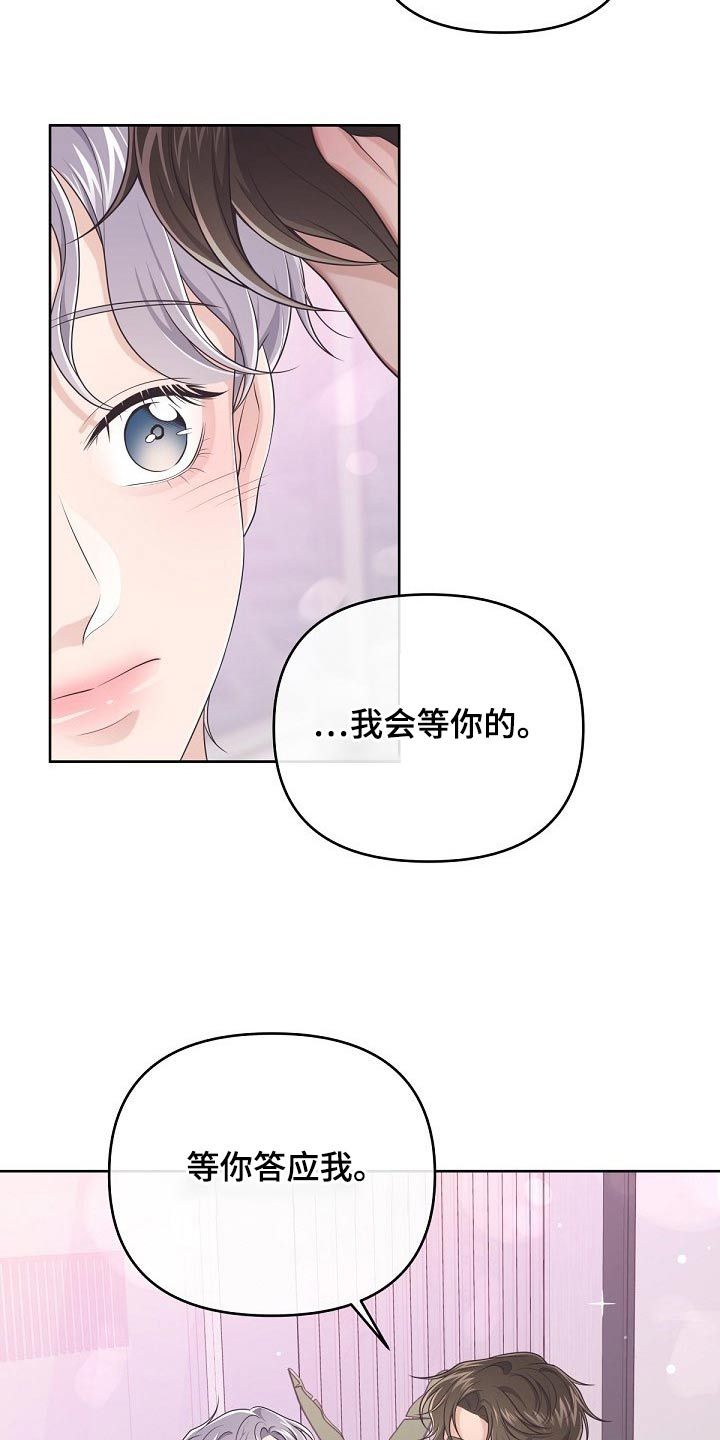 阿尔法管家情人节漫画,第106话2图