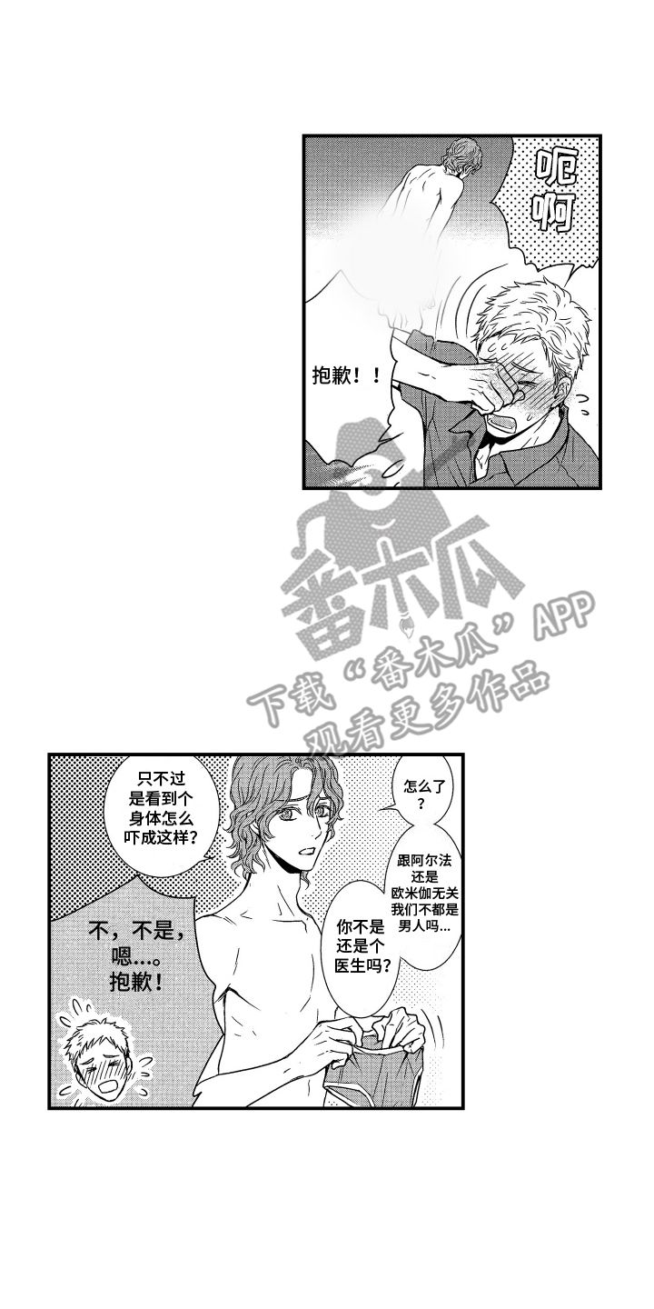 盘锦埃尔法车队婚礼漫画,第9话2图