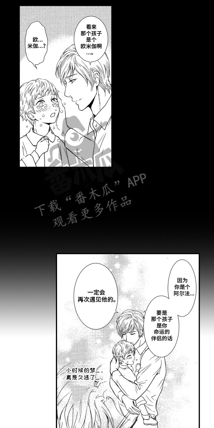 阿尔法婚礼现场漫画,第3话4图