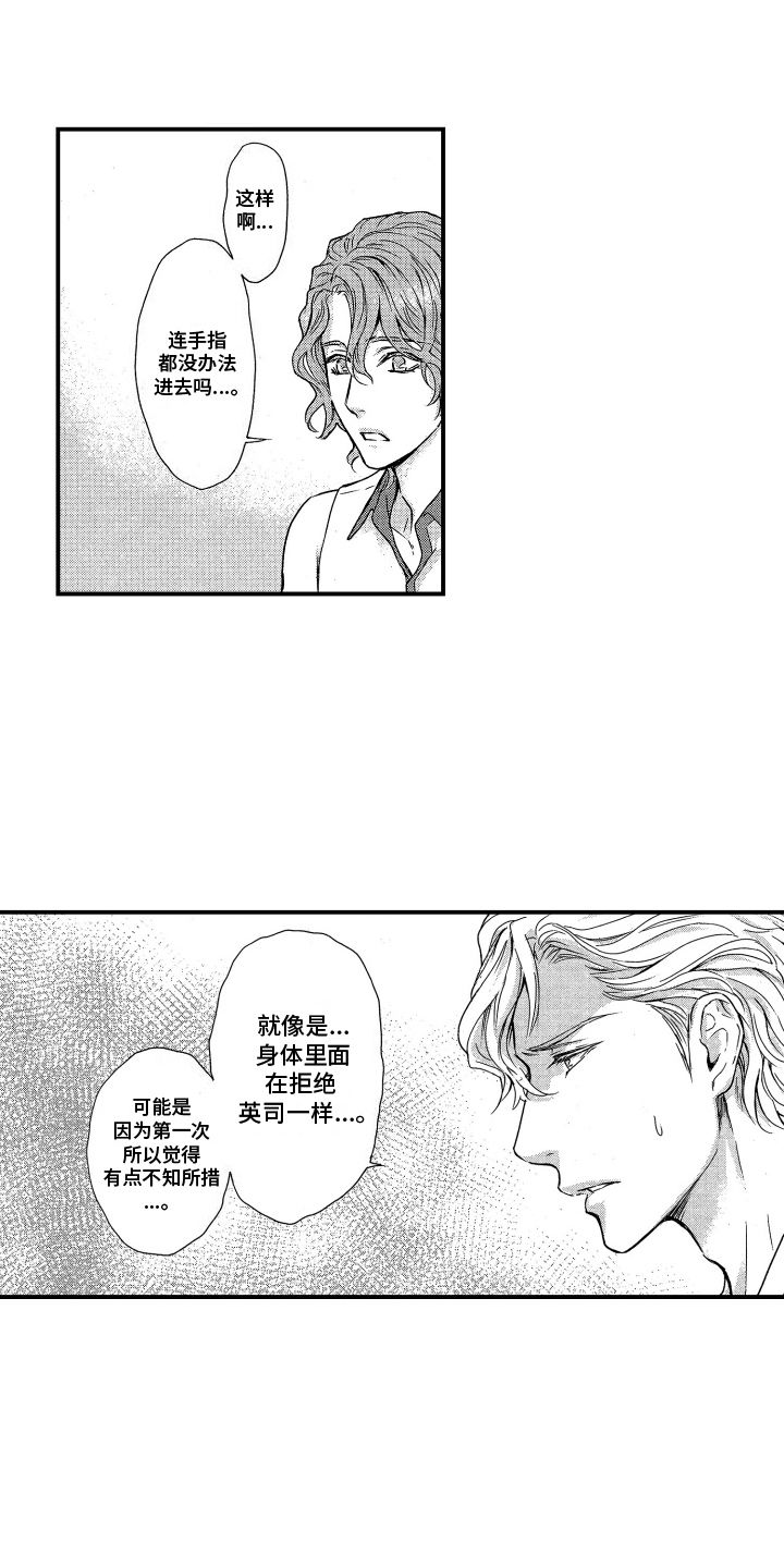 阿尔法婚礼计划漫画,第20话3图