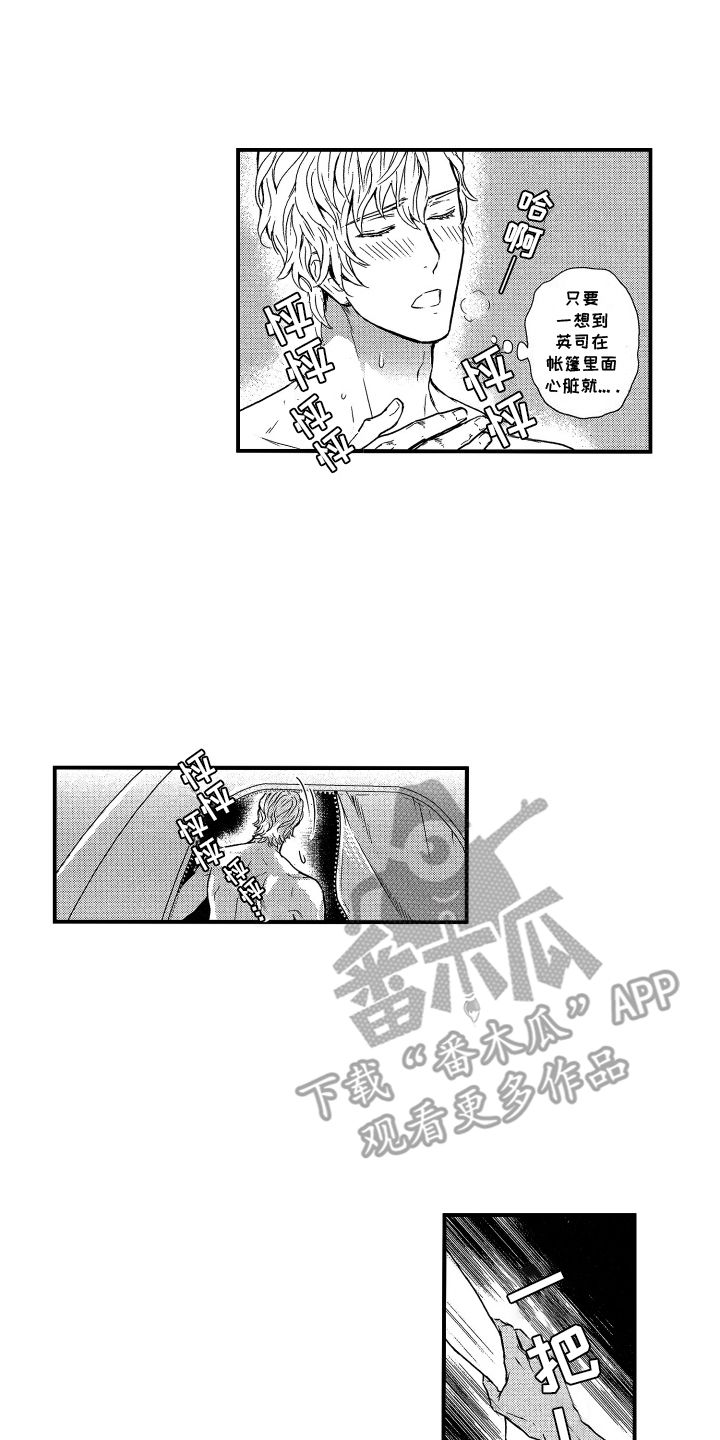 阿尔法婚礼计划漫画,第19话2图