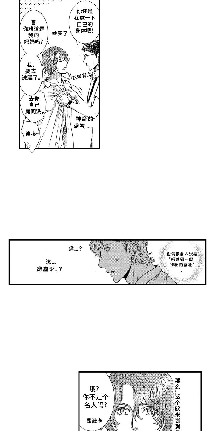 阿尔法婚礼策划师漫画,第2话3图