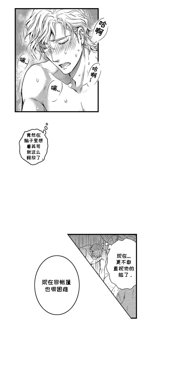 阿尔法婚礼计划漫画,第10话1图