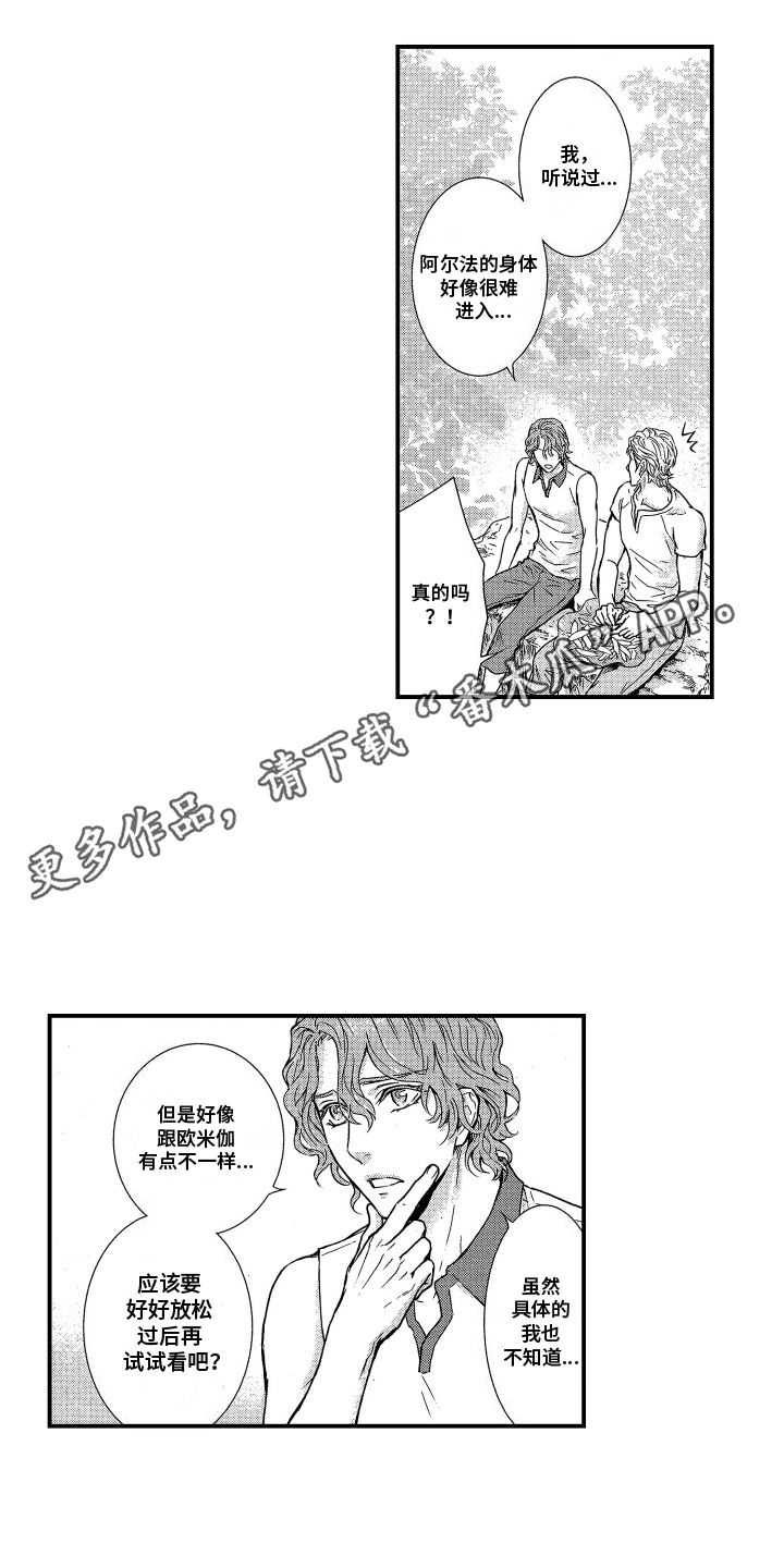 阿尔法婚礼计划漫画,第20话4图