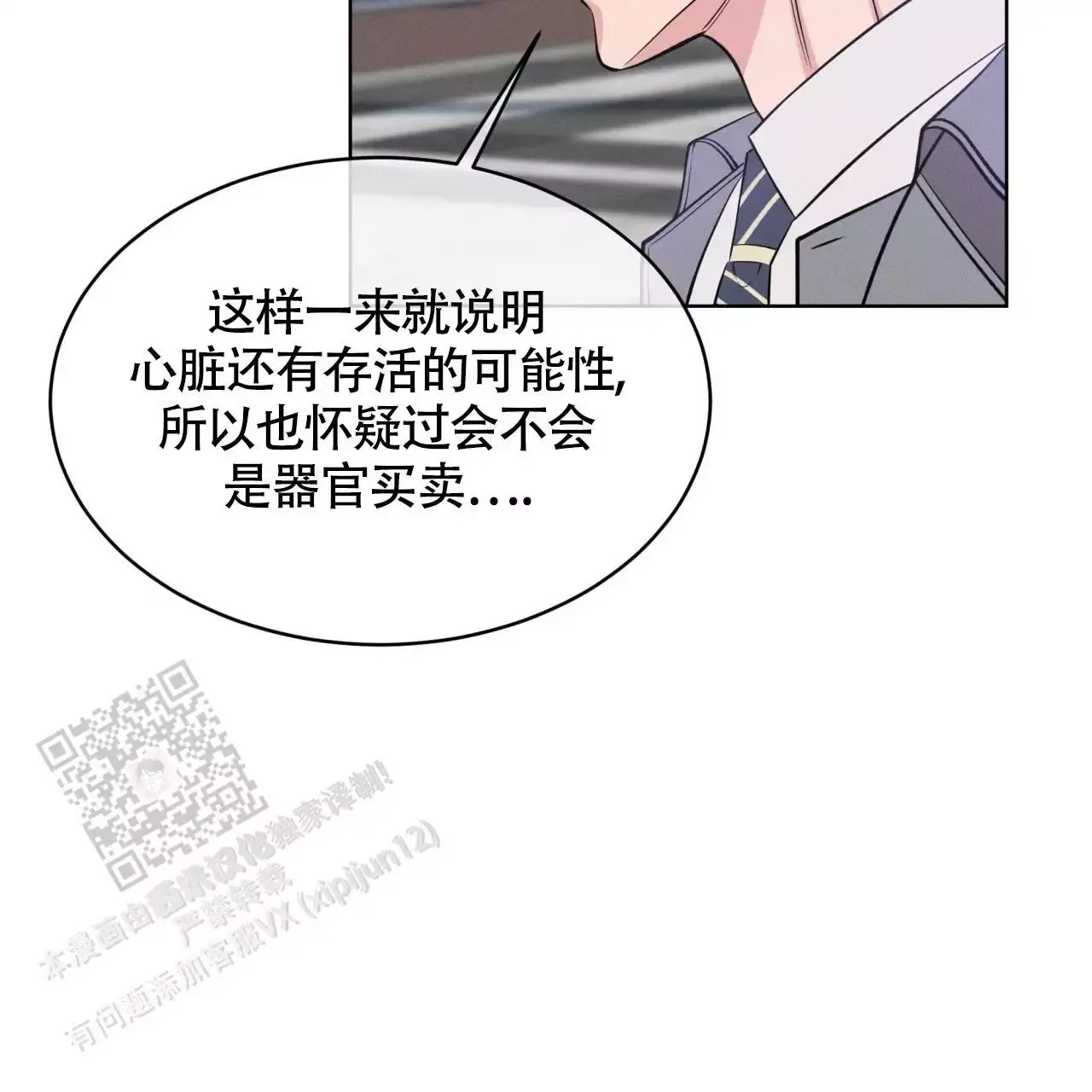 伦敦之夜油画漫画,第34话4图