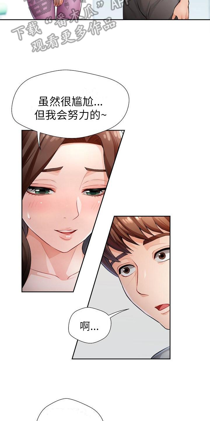 暑期相聚的欢乐漫画,第6话3图